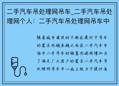 二手汽车吊处理网吊车_二手汽车吊处理网个人：二手汽车吊处理网吊车中心