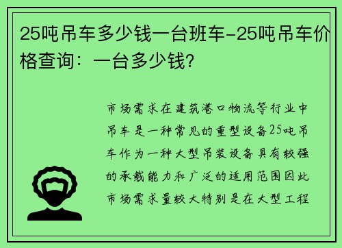 25吨吊车多少钱一台班车-25吨吊车价格查询：一台多少钱？