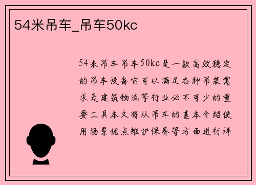 54米吊车_吊车50kc