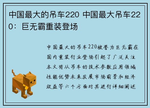 中国最大的吊车220 中国最大吊车220：巨无霸重装登场