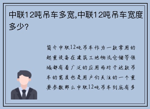 中联12吨吊车多宽,中联12吨吊车宽度多少？