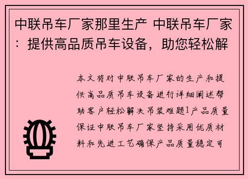 中联吊车厂家那里生产 中联吊车厂家：提供高品质吊车设备，助您轻松解决吊装难题