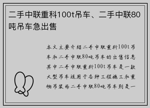 二手中联重科100t吊车、二手中联80吨吊车急出售