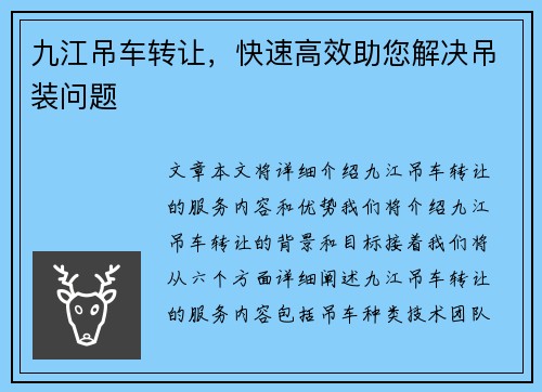 九江吊车转让，快速高效助您解决吊装问题