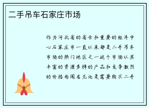 二手吊车石家庄市场