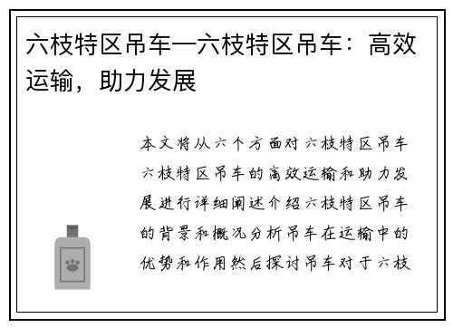 六枝特区吊车—六枝特区吊车：高效运输，助力发展