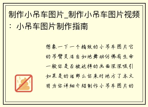 制作小吊车图片_制作小吊车图片视频：小吊车图片制作指南