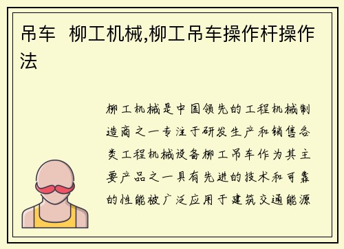 吊车  柳工机械,柳工吊车操作杆操作法