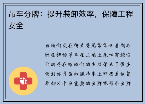 吊车分牌：提升装卸效率，保障工程安全