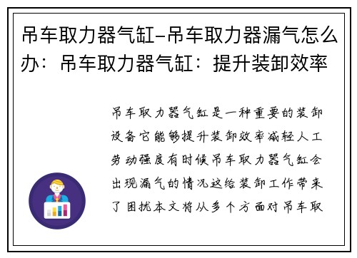 吊车取力器气缸-吊车取力器漏气怎么办：吊车取力器气缸：提升装卸效率的利器