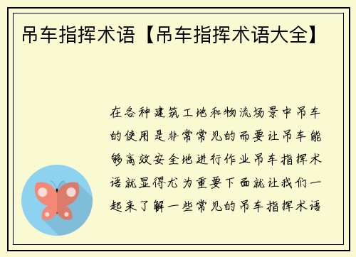 吊车指挥术语【吊车指挥术语大全】