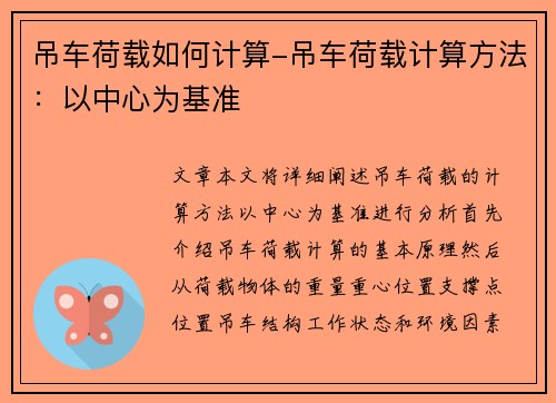 吊车荷载如何计算-吊车荷载计算方法：以中心为基准