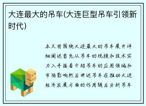 大连最大的吊车(大连巨型吊车引领新时代)