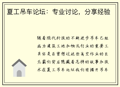 夏工吊车论坛：专业讨论，分享经验