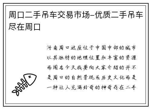 周口二手吊车交易市场-优质二手吊车尽在周口