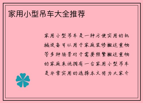 家用小型吊车大全推荐