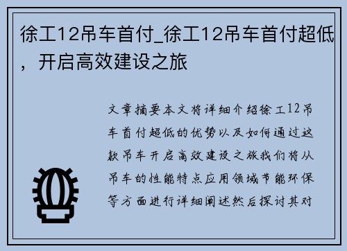 徐工12吊车首付_徐工12吊车首付超低，开启高效建设之旅
