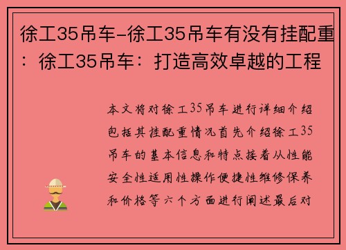 徐工35吊车-徐工35吊车有没有挂配重：徐工35吊车：打造高效卓越的工程利器