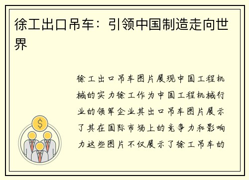 徐工出口吊车：引领中国制造走向世界