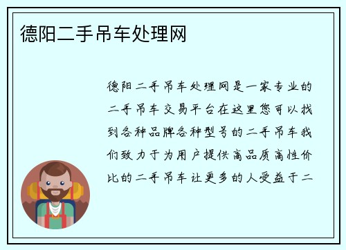 德阳二手吊车处理网