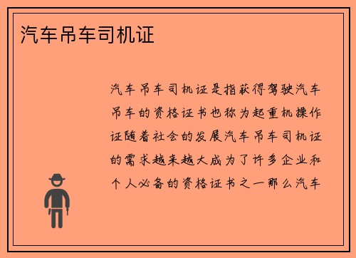 汽车吊车司机证