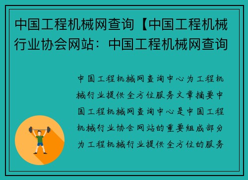 中国工程机械网查询【中国工程机械行业协会网站：中国工程机械网查询中心】