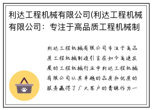 利达工程机械有限公司(利达工程机械有限公司：专注于高品质工程机械制造)