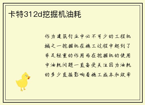 卡特312d挖掘机油耗