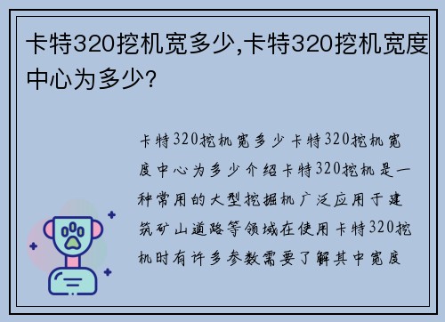 卡特320挖机宽多少,卡特320挖机宽度中心为多少？