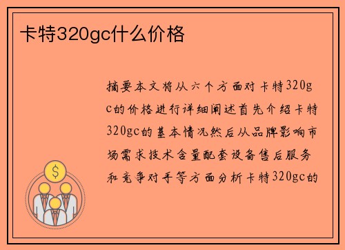卡特320gc什么价格