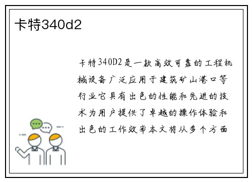 卡特340d2