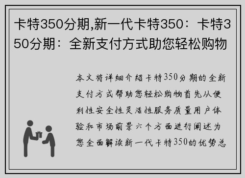 卡特350分期,新一代卡特350：卡特350分期：全新支付方式助您轻松购物