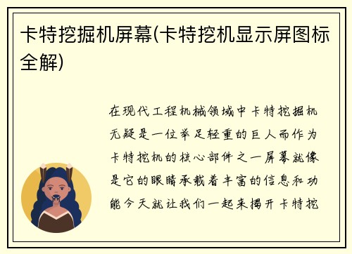 卡特挖掘机屏幕(卡特挖机显示屏图标全解)