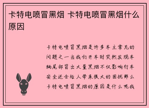 卡特电喷冒黑烟 卡特电喷冒黑烟什么原因