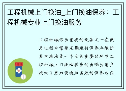 工程机械上门换油_上门换油保养：工程机械专业上门换油服务