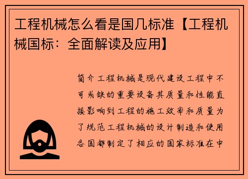 工程机械怎么看是国几标准【工程机械国标：全面解读及应用】