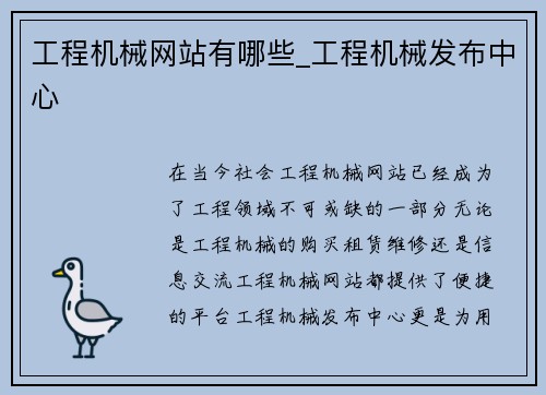 工程机械网站有哪些_工程机械发布中心