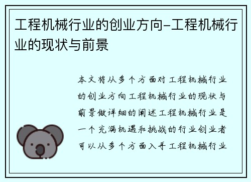 工程机械行业的创业方向-工程机械行业的现状与前景