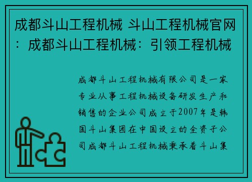 成都斗山工程机械 斗山工程机械官网：成都斗山工程机械：引领工程机械行业发展的领航者