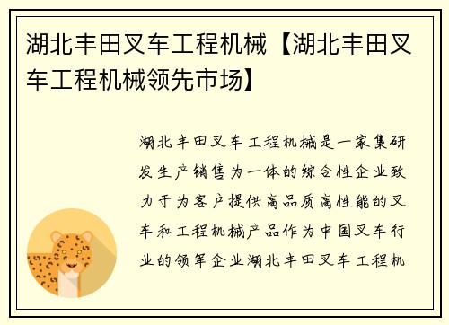 湖北丰田叉车工程机械【湖北丰田叉车工程机械领先市场】