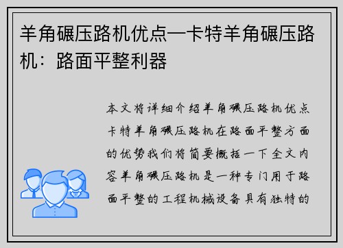 羊角碾压路机优点—卡特羊角碾压路机：路面平整利器