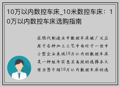 10万以内数控车床_10米数控车床：10万以内数控车床选购指南