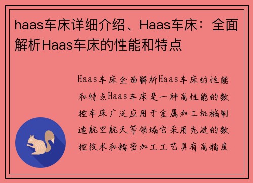 haas车床详细介绍、Haas车床：全面解析Haas车床的性能和特点