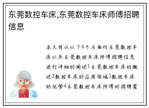 东莞数控车床,东莞数控车床师傅招聘信息