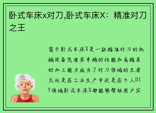 卧式车床x对刀,卧式车床X：精准对刀之王