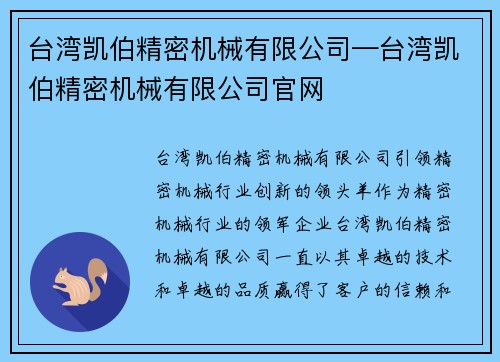 台湾凯伯精密机械有限公司—台湾凯伯精密机械有限公司官网