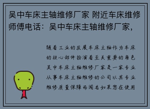 吴中车床主轴维修厂家 附近车床维修师傅电话：吴中车床主轴维修厂家，专业维修，质量保障