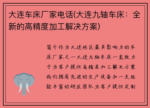 大连车床厂家电话(大连九轴车床：全新的高精度加工解决方案)