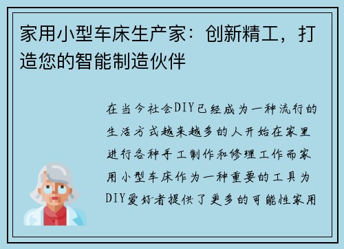 家用小型车床生产家：创新精工，打造您的智能制造伙伴
