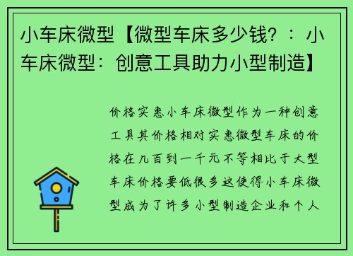 小车床微型【微型车床多少钱？：小车床微型：创意工具助力小型制造】